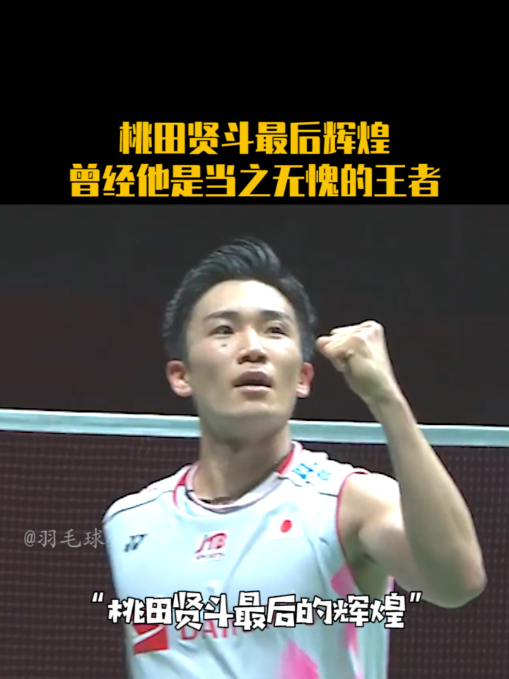 关于泰国羽毛球队爆冷丹麦羽毛球队，桃田贤斗统治全场的信息