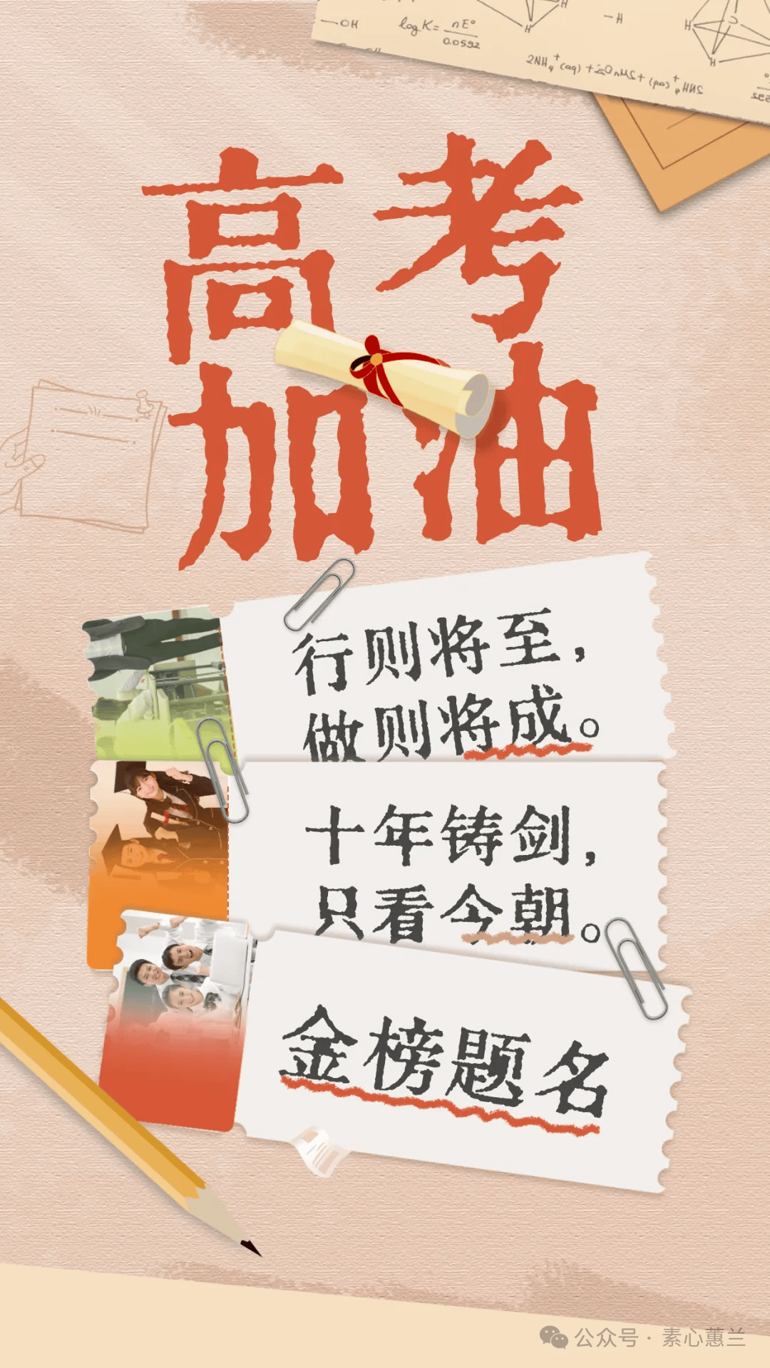 恢宏决意金榜题名，勇敢奇迹斩荣光的简单介绍